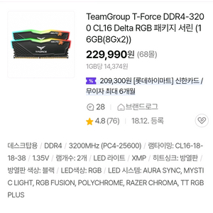 미개봉 새제품 팀그룹 DDR4 3200 16GB(8GBx2) RGB 튜닝램 이미지
