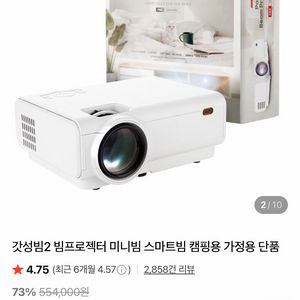 [급처중] 유튜버 추천 가성비 1등 빔프로젝터 이미지