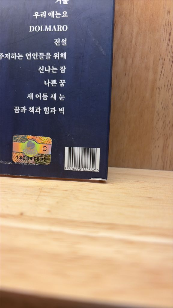 잔나비 전설 CD 개봉 이미지