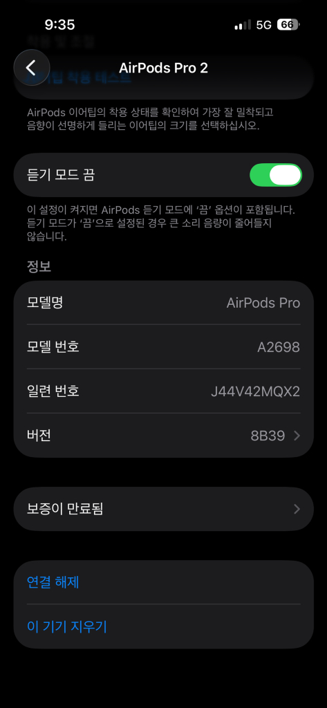 에어팟 프로 2세대 노이즈캔슬링 이미지