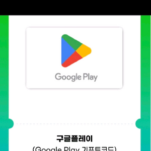 구글플레이 기프트카드 10만원권 이미지