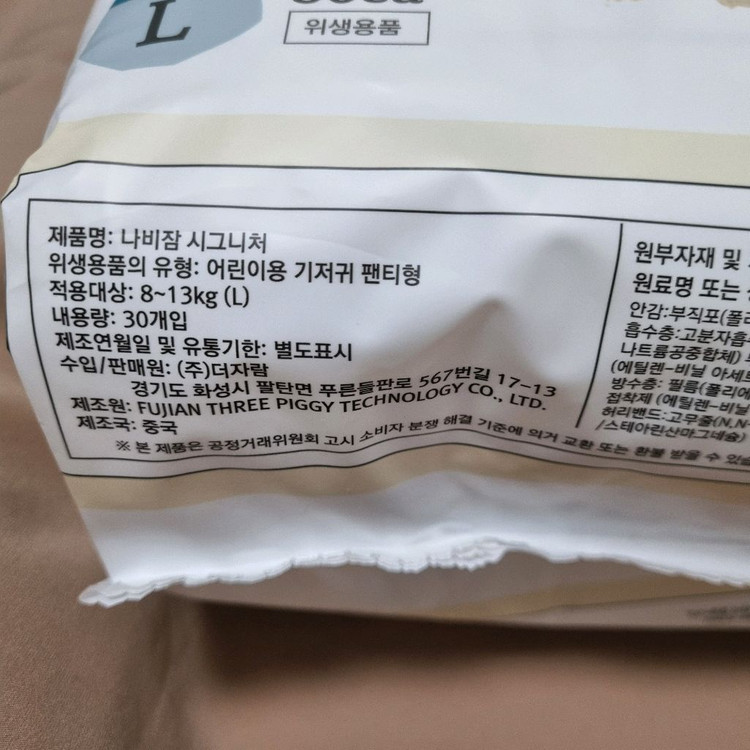 나비잠 시그니처 기저귀 L사이즈 이미지