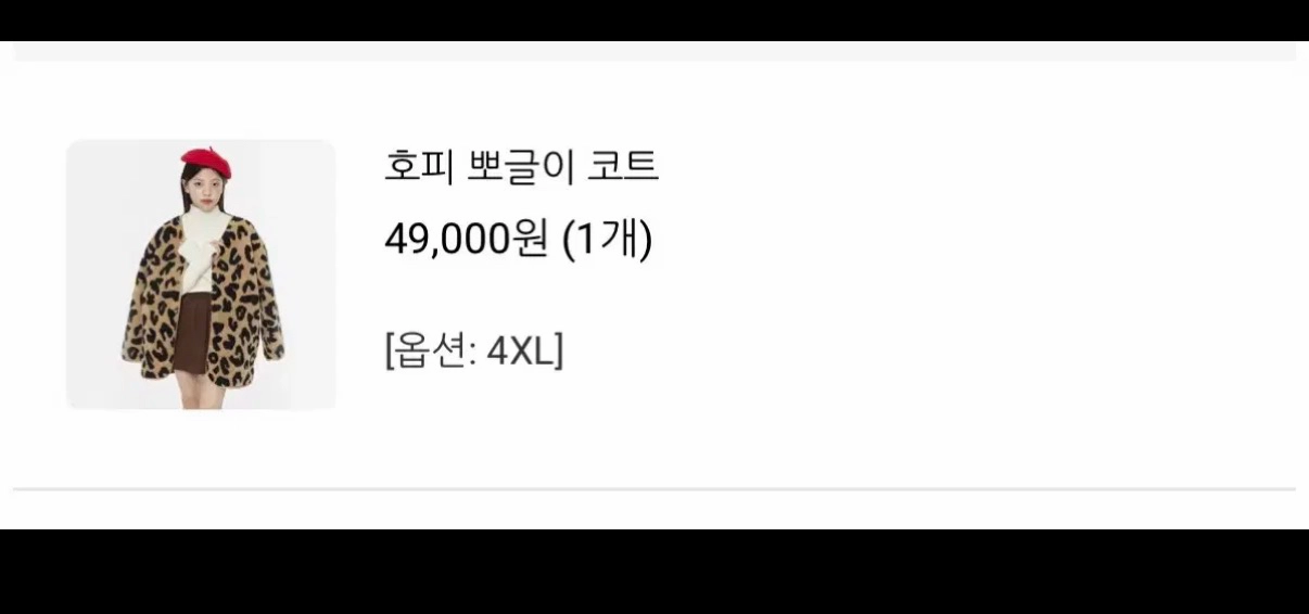 (새상품) 올리돌리 주니어 호피 뽀글이 코트 4xl 이미지