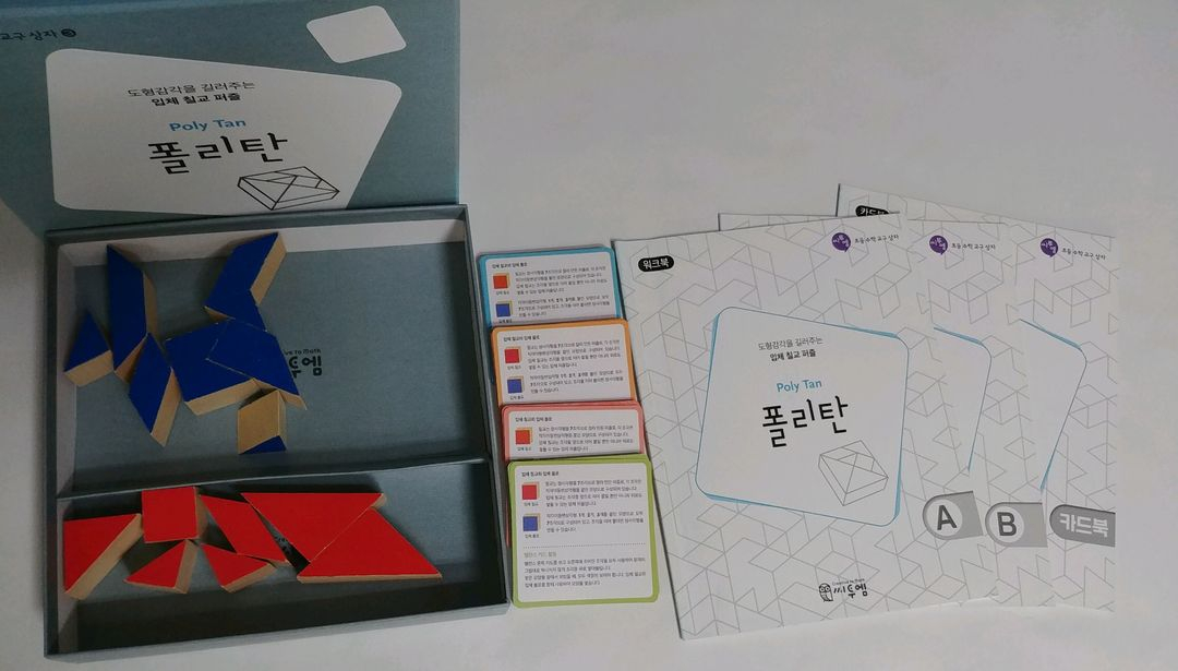 (수학 교구) 씨투엠(큐보이드/ 펜토미노턴/ 폴리탄) + 슈필마테 분수 + 토막짜기 퍼즐 이미지