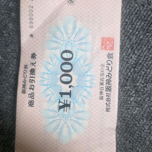 일본한신백화점상품권 이미지