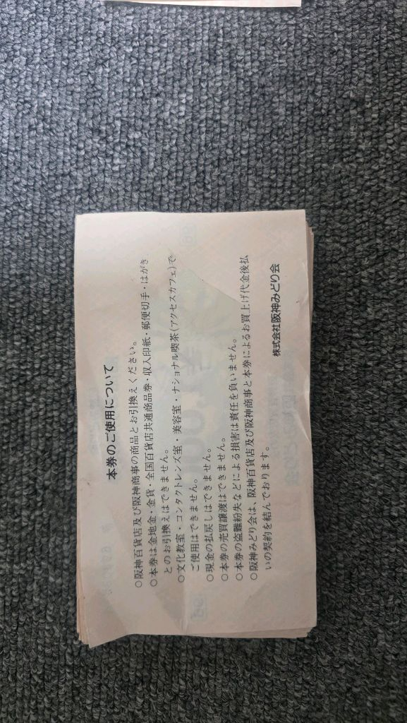 일본한신백화점상품권 이미지