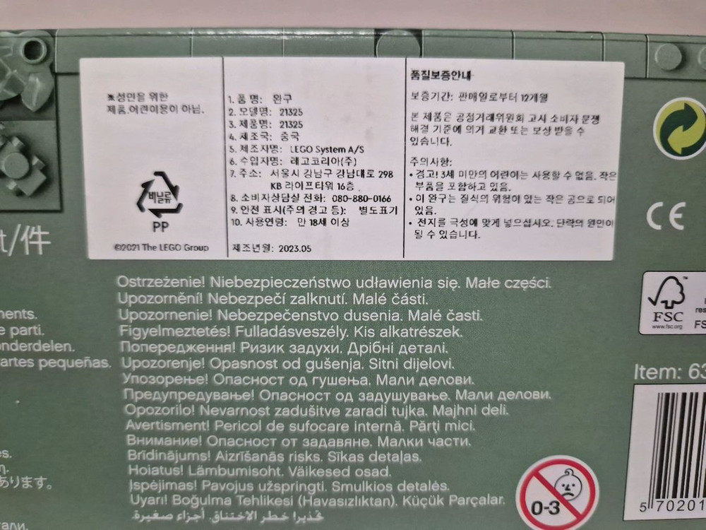 레고 21325 MISB 미개봉 이미지