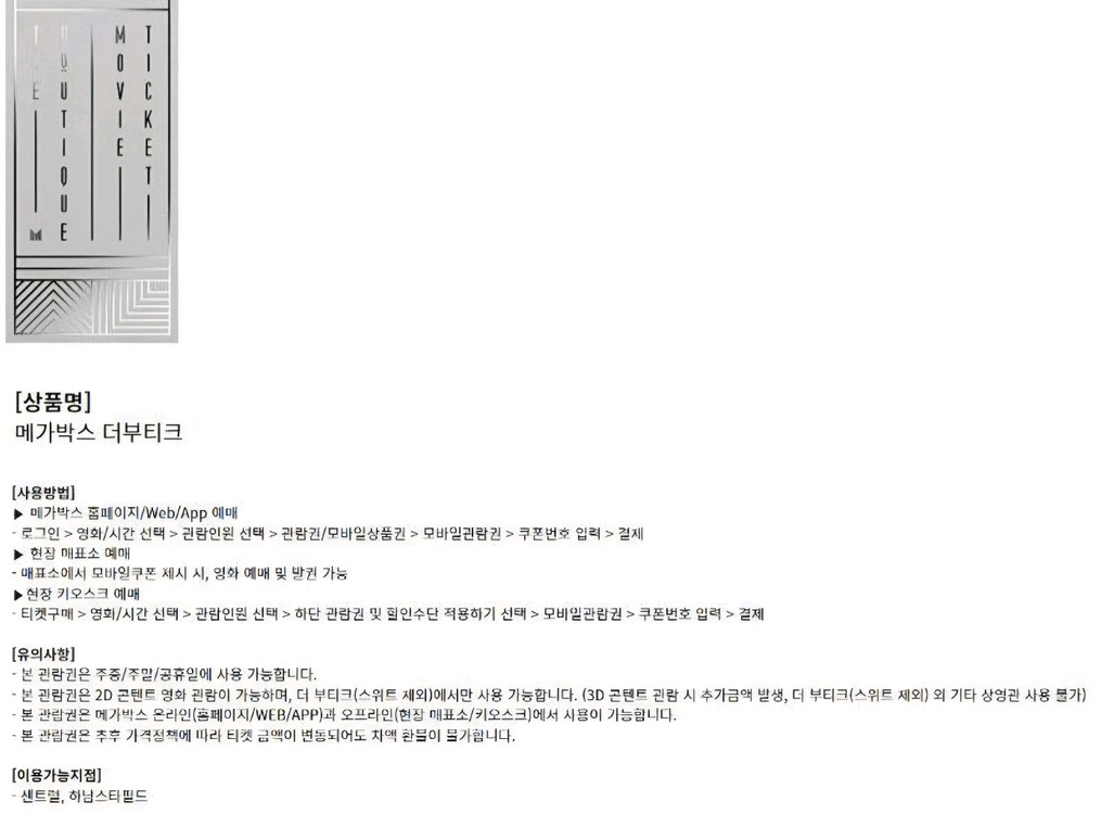 롯데시네마 메가박스 CGV 예매 콤보50%할인쿠폰 기프트카드 예매권 관람권 스위트콤보 팝콘 패키지 돌비시네마 4DX 이미지