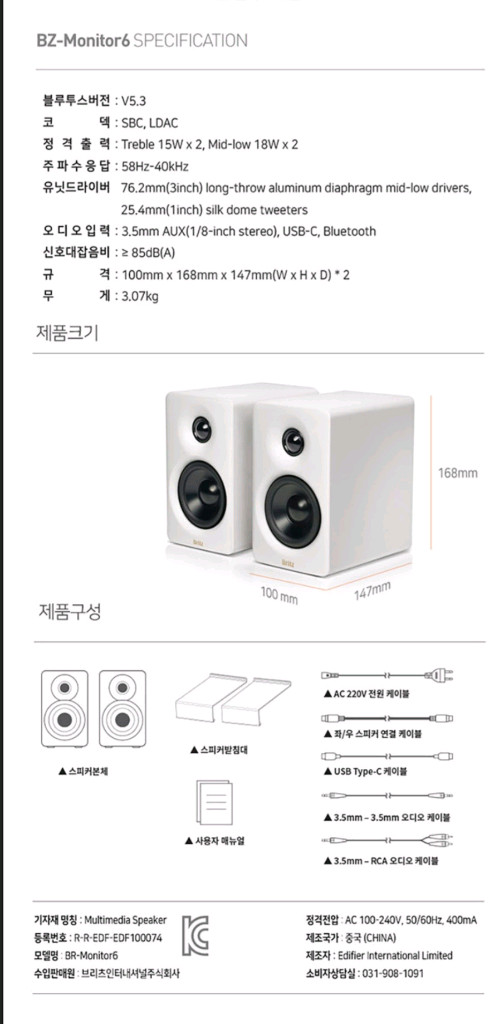 브리츠 BR-Monitor6 블루투스 스피커 화이트 이미지