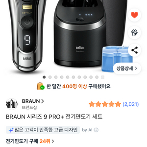브라운면도기 9pro+ 그라파이트 미개봉 새상품 이미지