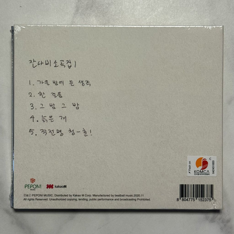 [미개봉] 잔나비 소곡집1 가을밤에 든 생각 앨범 CD 이미지