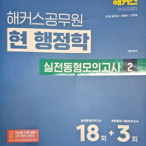 2026 해커스 현행정학 실전동형모의고사 2 이미지