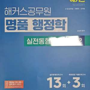 2026 해커스 명품 행정학 실전동형모의고사 2 이미지
