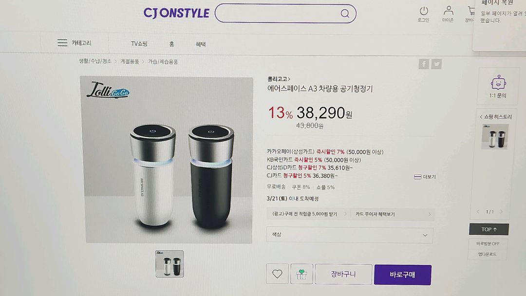 에어스페이스 A3 차량용 공기청정기 신품급 이미지