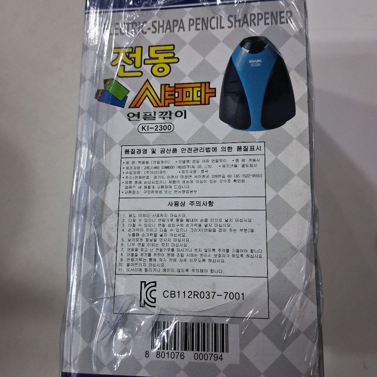 샤파 전동 연필깎이 이미지