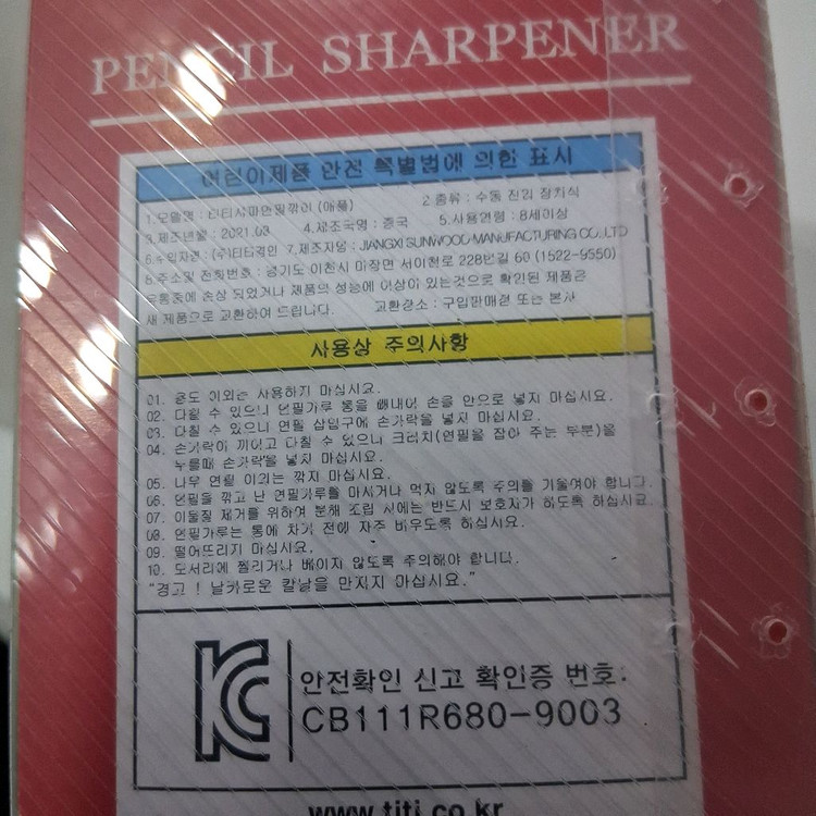 사과모양연필깎이 이미지