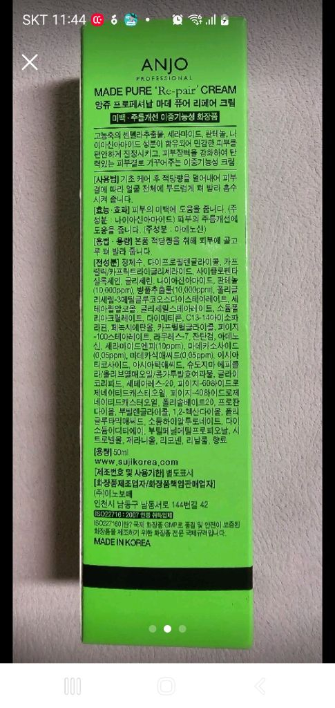 수분.미백 .주름개선 크림 / 기능성 화장품 새상품 이미지