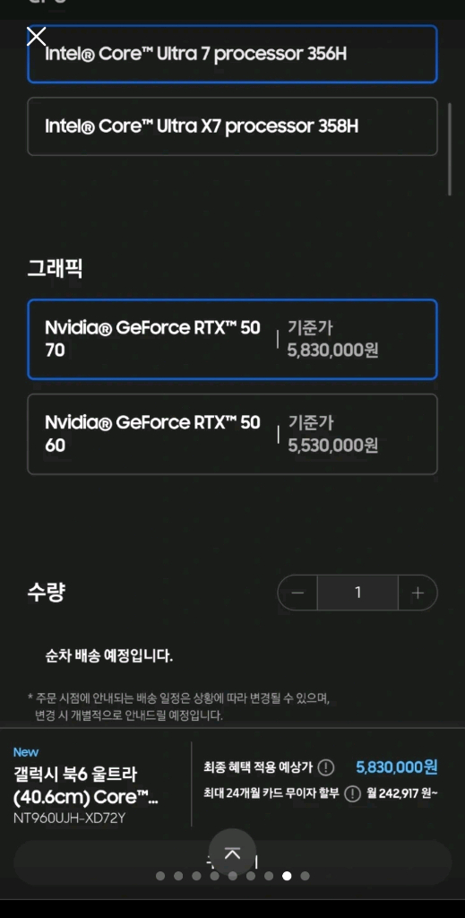 삼성 노트북 갤럭시북6 울트라 NT960UJH-XD72Y RTX5070 원가583만원 이미지
