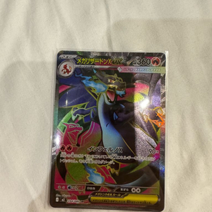 포켓몬카드ex 메가리자몽X EX 일본판 이미지