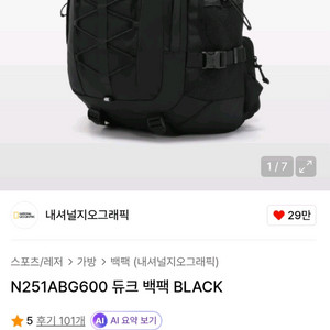 [내셔널지오그래픽] 듀크 백팩 N251ABG600 (블랙, 34L) 이미지