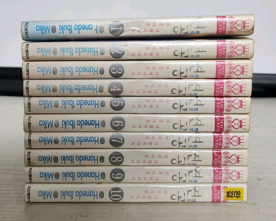 [순정만화책] 연공 전권 10권 완결 판매 이미지