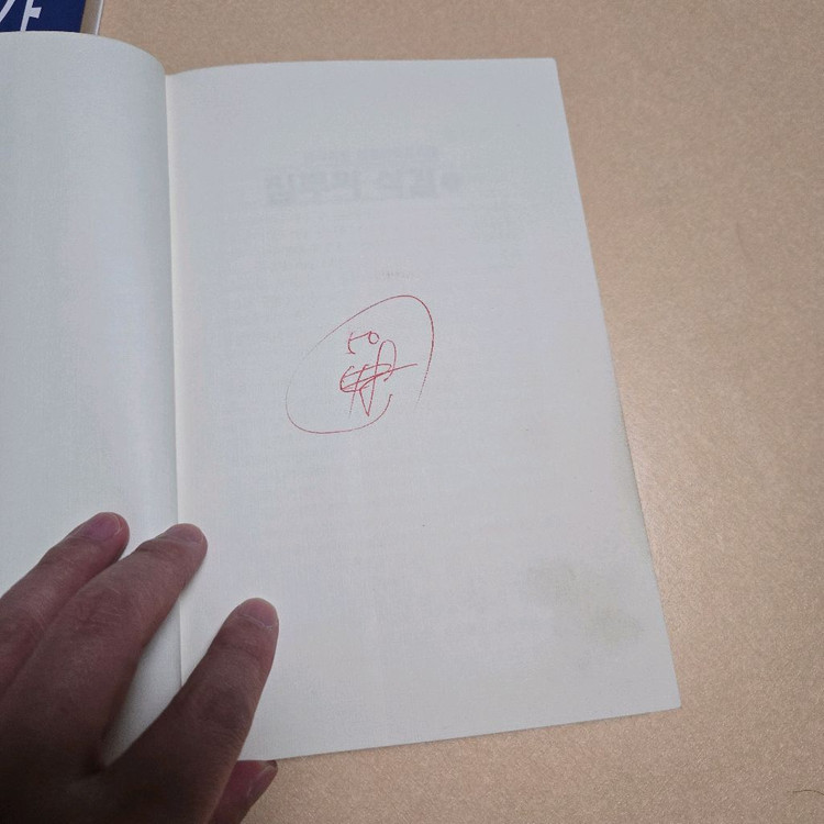 이창호 침투와 삭감 바둑책 판매 이미지