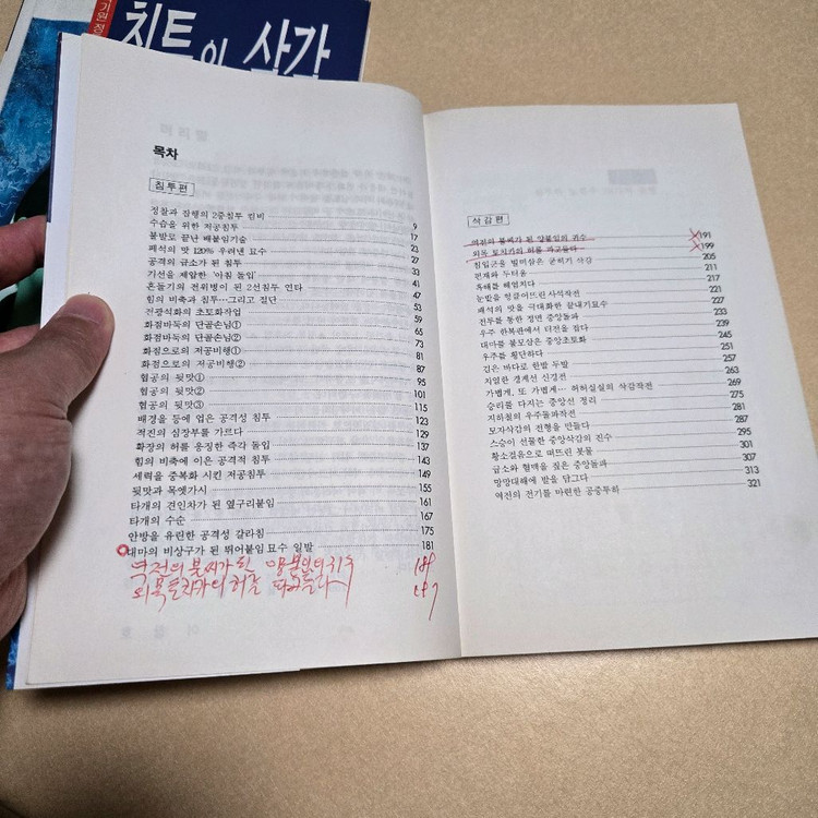 이창호 침투와 삭감 바둑책 판매 이미지