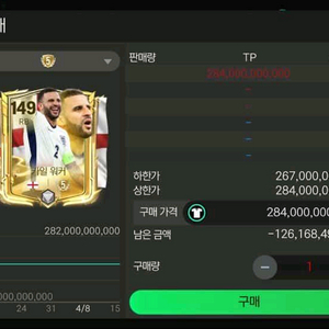 fc모바일 유로베스트 카일워커 이미지