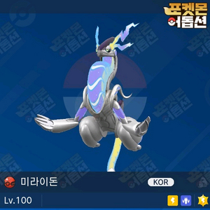 이로치 미라이돈 / 포켓몬스터 / 닌텐도 스위치 이미지