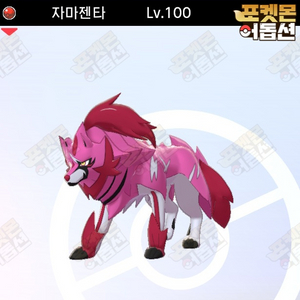 이로치 자마젠타 배포 / 포켓몬스터 / 닌텐도 스위치 이미지