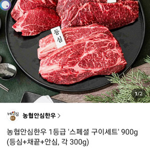 농협안심한우 1등급 스페셜 구이세트 이미지