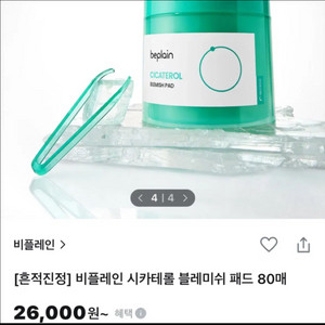 [새제품]비플레인 시카테롤/흔적진정/대왕패드70+10매/앰플증정 이미지