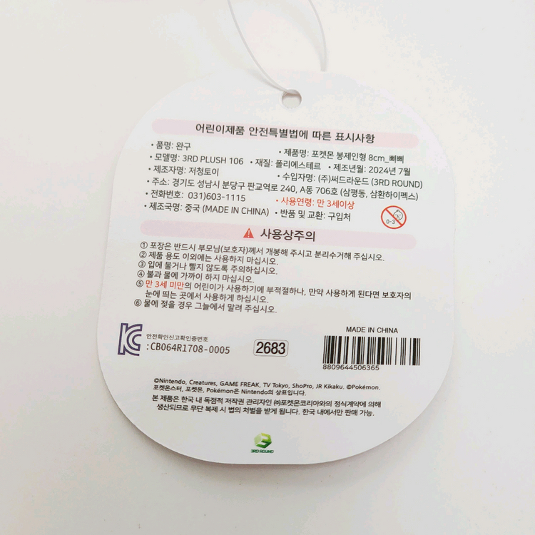 새상품)포켓몬 삐삐 8cm 인형 키링_포켓몬스터 정품 마스코트 누이_공식 마콧 굿즈_베이비 핑크 귀여운 소품 이미지