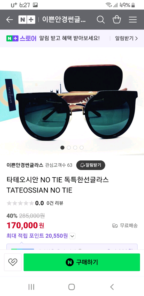 타테오시안 선글라스 이미지