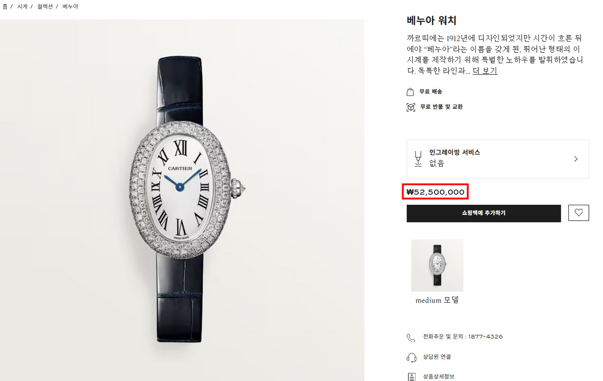 까르띠에 베누아 18K 화이트골드 & 다이아 셋팅 SM 여성시계 04년 이미지