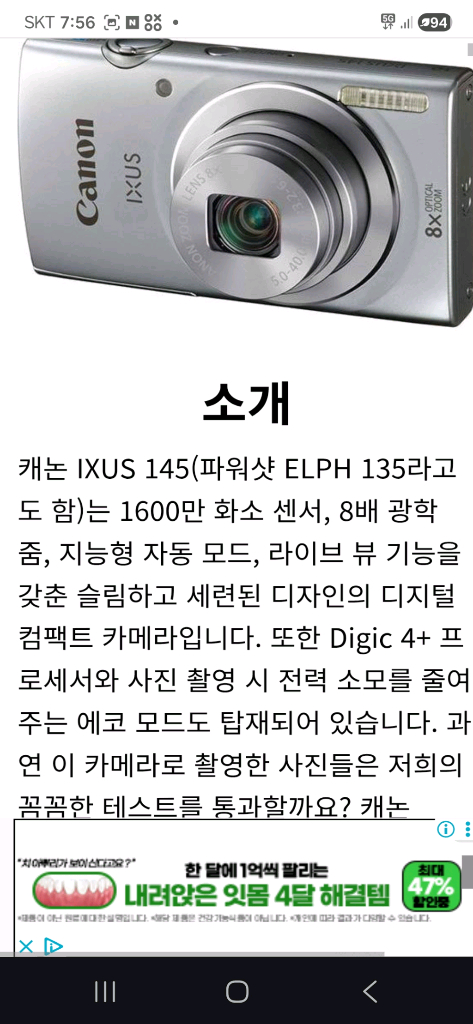 캐논 익서스 145와 동일한ELPH135 디카 민트급 이미지