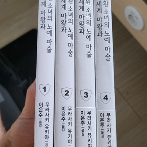 이세계 마왕과 소환소녀의 1-4권 이미지