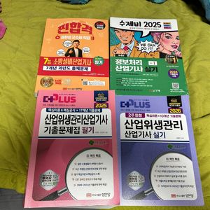 2025,2026 산업기사 필기,실기 교재 싸게 처분해요!! 이미지