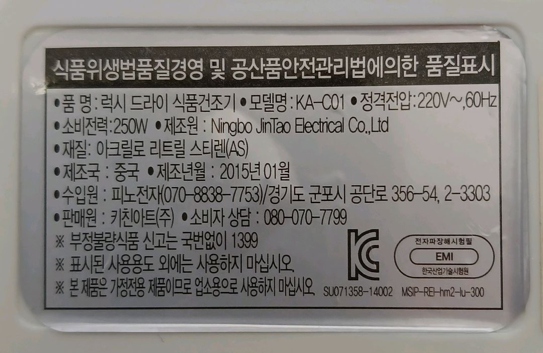 키친아트 럭시 드라이 식품건조기 5단 이미지