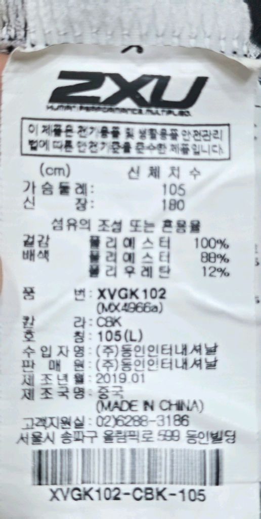 (미사용) 2XU 사이클링 싱글렛 져지 민소매 L(105) - 자전거, 라이딩 이미지
