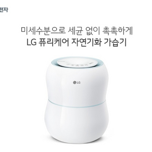 자연기화 에어워셔 LG 퓨리케어 가습기 이미지