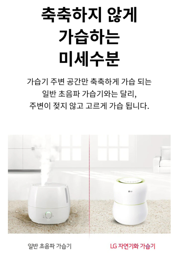 자연기화 에어워셔 LG 퓨리케어 가습기 이미지