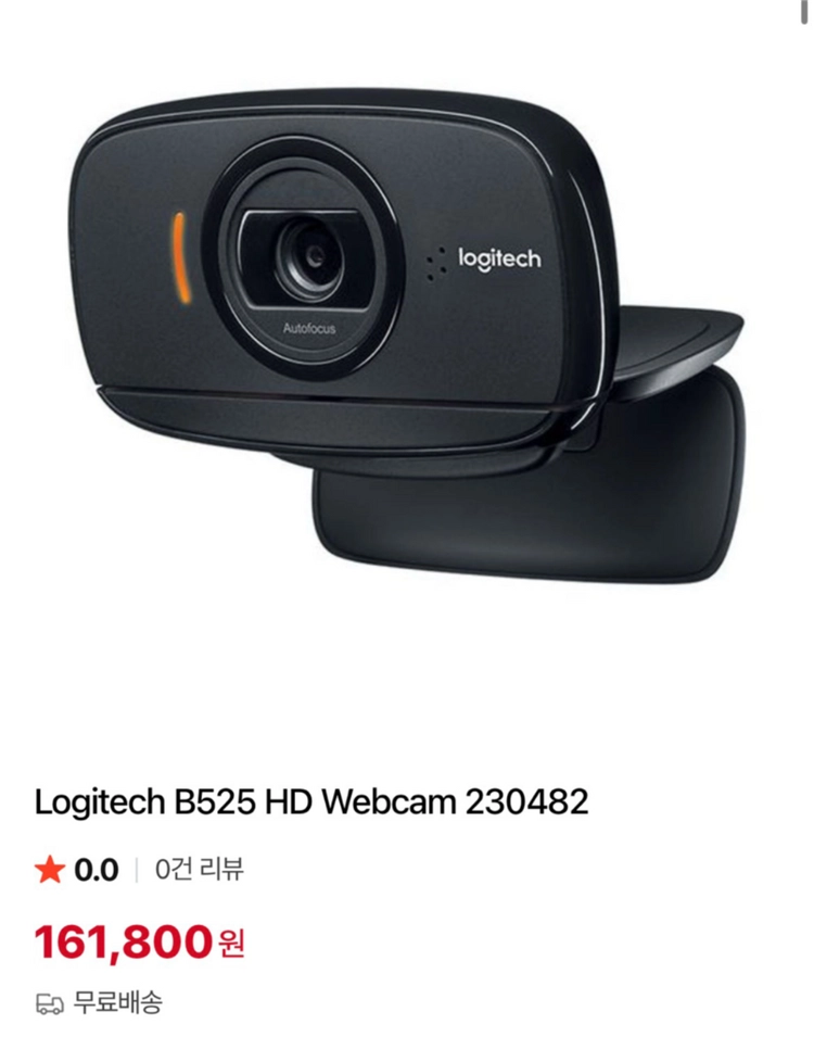 로지텍 B525 HD 웹캠 이미지