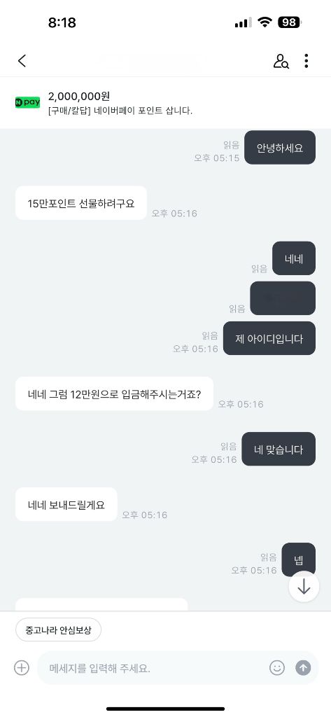 [구매/칼답] 네이버페이 포인트 삽니다. 이미지