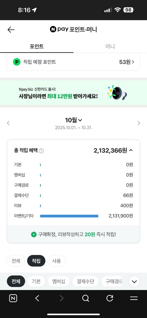 [구매/칼답] 네이버페이 포인트 삽니다. 이미지