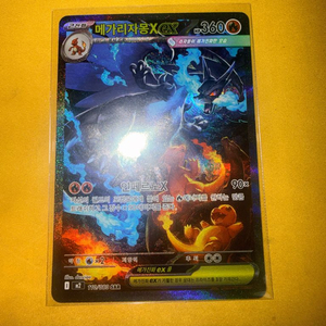 메가리자몽x ex sar sss급 이미지