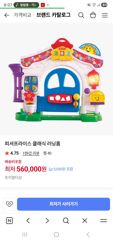 피셔프라이스 클래식 러닝홈 국민 문짝 소리는 안남 이미지