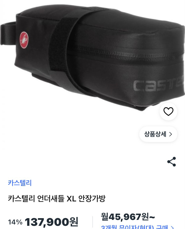 카스텔리 전갈 XL 안장가방 이미지