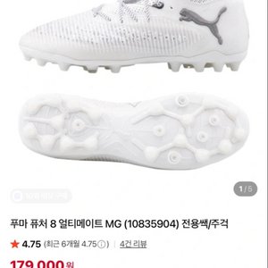 퓨마 퓨처8 얼티메이트 mg 260팝니다 이미지