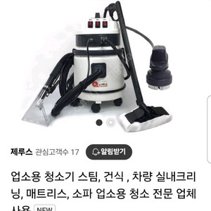 업소용 청소기 스팀 버블 세차 건식 차량 실내 크리닝 매트리스 소파 입주 청소 업체 청소기 시래나 비치움 카페트 이미지
